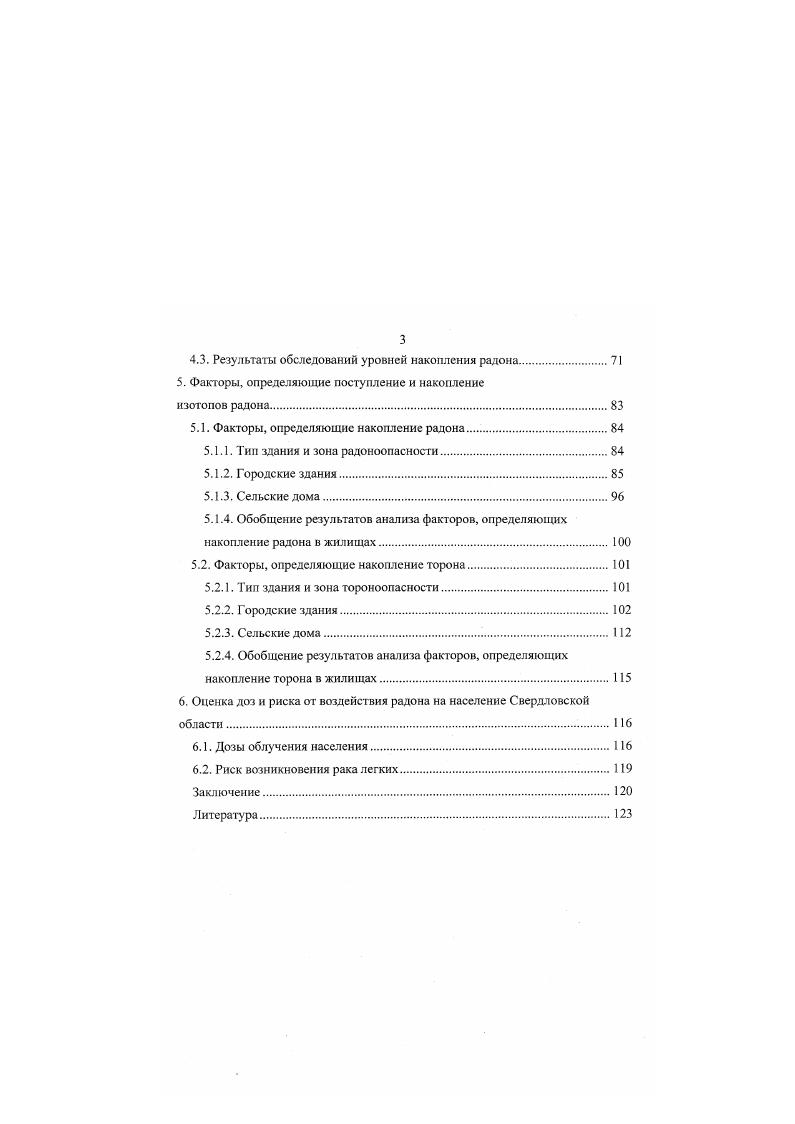 1.1. Основные характеристики радона