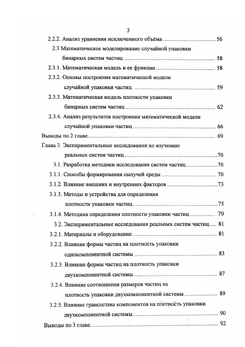 Опыты на Гайском ГОКе и Красногвардейском руднике показали, что колебание количества глины в песках в пределах не оказывает существенного влияния на прочность закладочных смесей. Однако малое содержание глинистых и илистых фракций в заполнителе приводит к резкому увеличению потерь на преодоление сопротивления движению закладочных смесей по трубам и повышенному износу закладочных трубопроводов. Пески, содержащие в своем составе органические примеси, определяемые колориметрическим методом, ГОСТом к применению для приготовления закладочных смесей не допускаются. Содержание горючих веществ, создающих опасность самовозгорания, определяется величиной потерь при прокаливании. При наличии кристаллизационной воды потеря последней исключается из общих потерь при прокаливании. Влажность определяют общеизвестным способом. Кислотность водной вытяжки из закладочного материала следует определять следующим образом. Пробу закладочного материала массой 1 кг перемешивают в течение 2 ч с водой при соотношении ТЖ по объему и температуре С. В полученной водной вытяжке универсальным индикатором или по прибору ЛП определяют показатель концентрации водородных ионов . Считается, что вода не приобретает агрессивных кислотных свойств, если 5. Плотность породы определяют в пикнометре известным методом. Для закладочного материала, представляющего собой смесь из ряда пород, имеющих различную плотность, находят средневзвешенную плотность. Объемную массу и объемную насыпную массу определяют по общепри нятой методике. Насыпку закладочного материала в мерный сосуд производят с постоянной высоты см. Средняя крупность заполнителя рассчитывается по формуле, предложенной Б. 