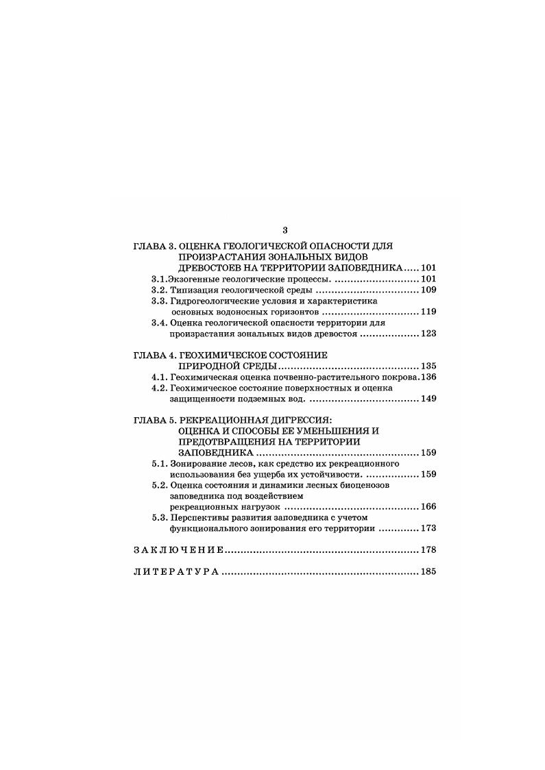 1.1.1. Геологическое строение и рельеф 