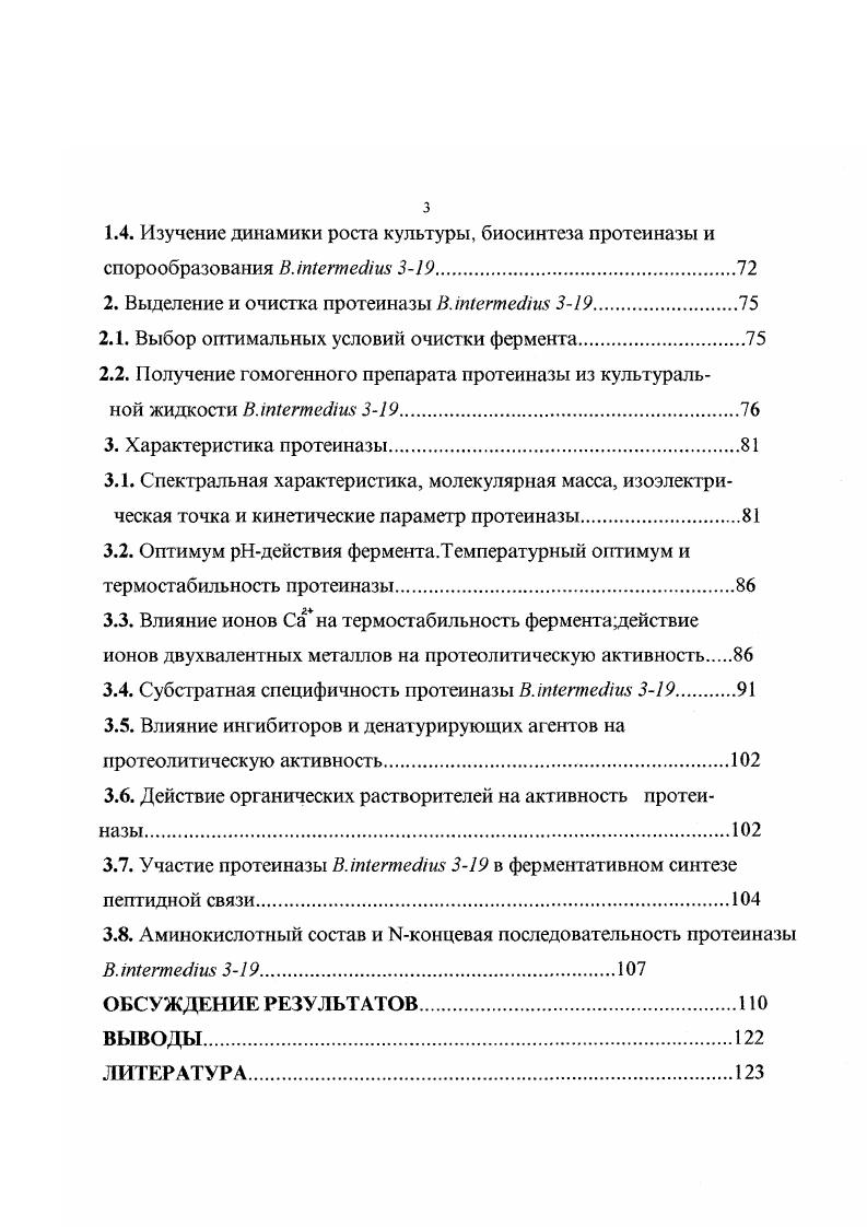 3.2. Характеристика тиолзависимых протеиназ, выделенных из различных источников.