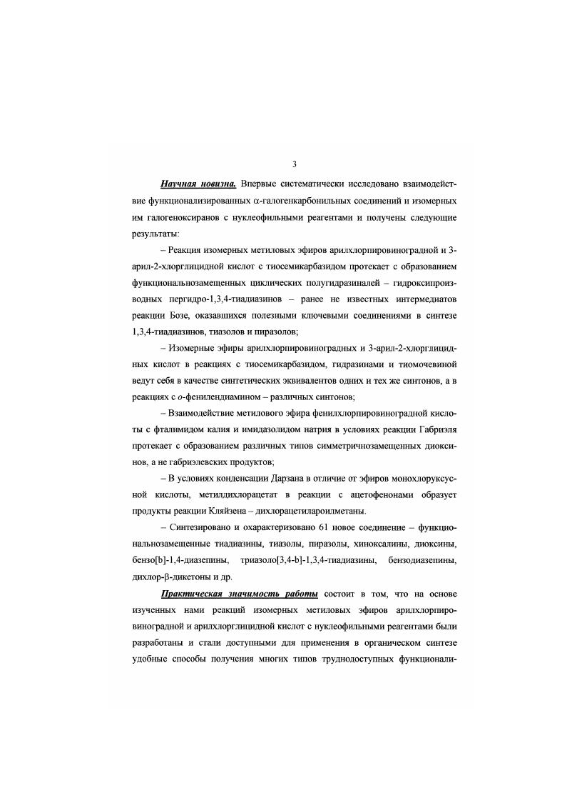 тетрагидро1,2,4триазояы Я, ЭСНз, КцС1ЩЯ ВгСНД К1 5Н. Я, И. Я2 пОДОДДОЪ. СС6Н3СН2. ВгС,Н4СН2, Яя 8. СМЫ. Например, в работе описаны различные способы синтеза производных 1,3,4тиадиазинов на основе 4амино5меркапто3замещснных триазолов. Так получены 7Н3фенил5триазоло3,4Ь1,3,4тиадиачинНон 9 реакцией с ахлоруксусной кислотой, 3,дизамещенные6,дихлоробисБтриаюло1,3,4тиадиазиноциклогекса 1,4диены реакцией с хлоранилом, 7Н3,6дизамещенные хтриазоло3,4Ь1,3,4тнадиазины реакцией с агалогенкетонами на основе 4амино5меркапто3замещенных триазолов. 