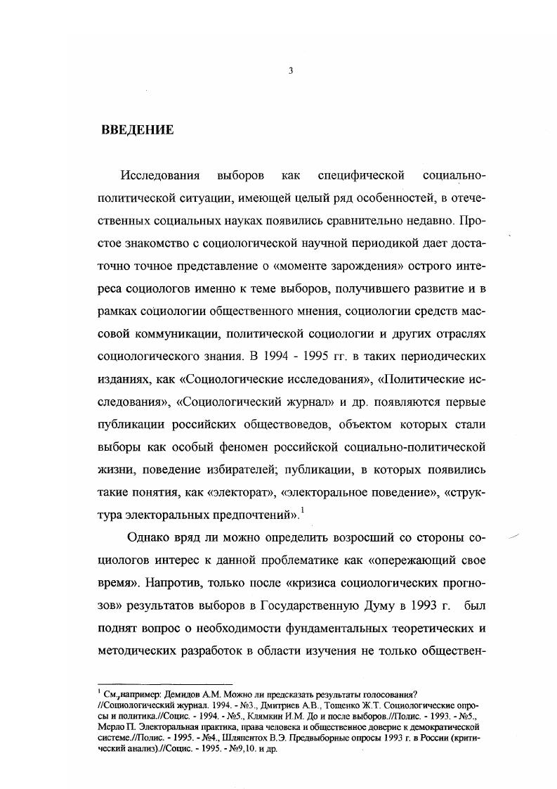 1. Выборы как социальнополитический феномен.С.  