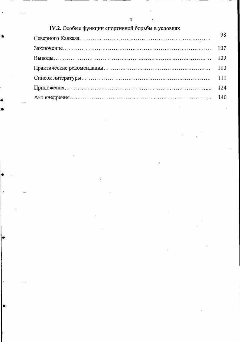 1.1. Спорт как социальное явление историография и теория проблемы