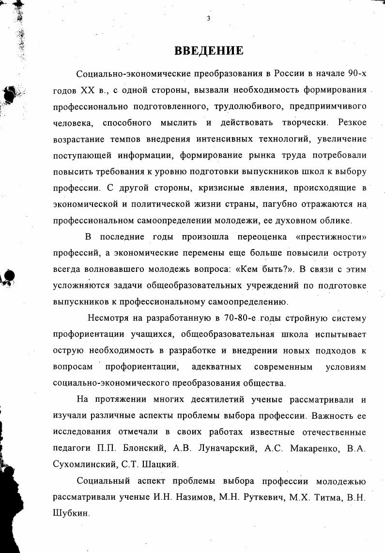 2.1. Анализ состояния готовности старшеклассников к выбору