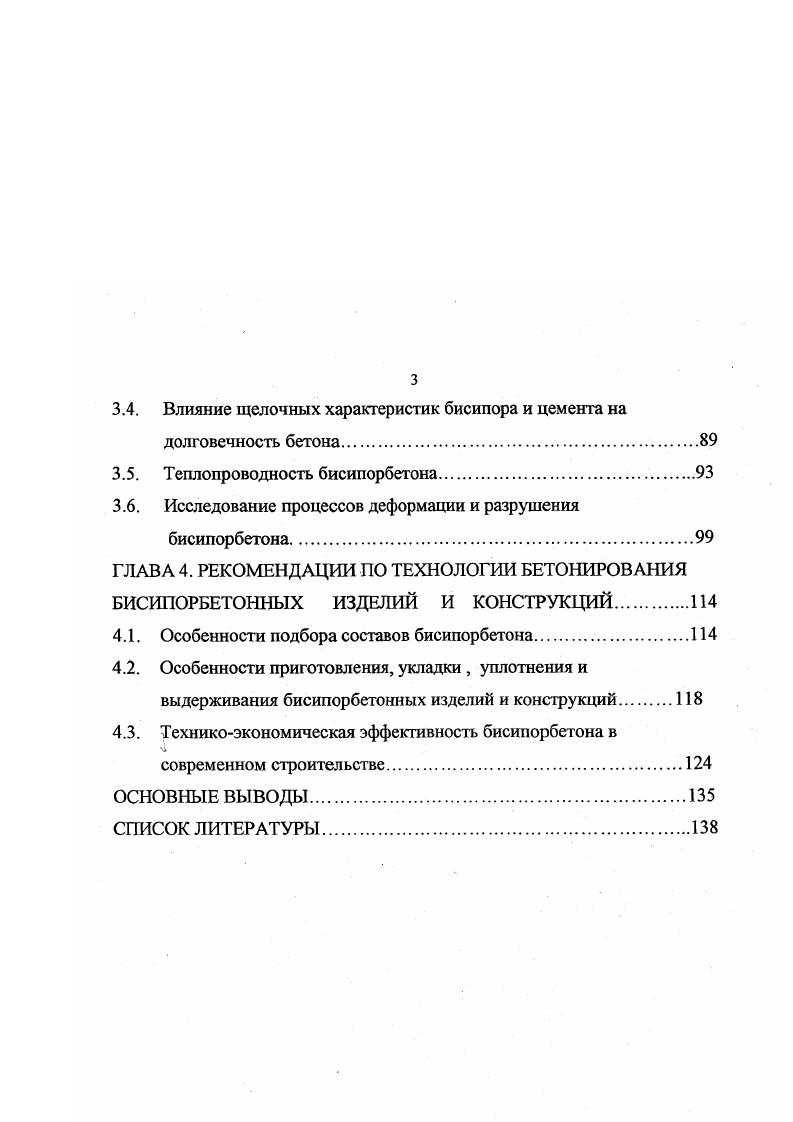 1.2. Влияние вида заполнителей на строительнотехнические свойства легкого бетона .