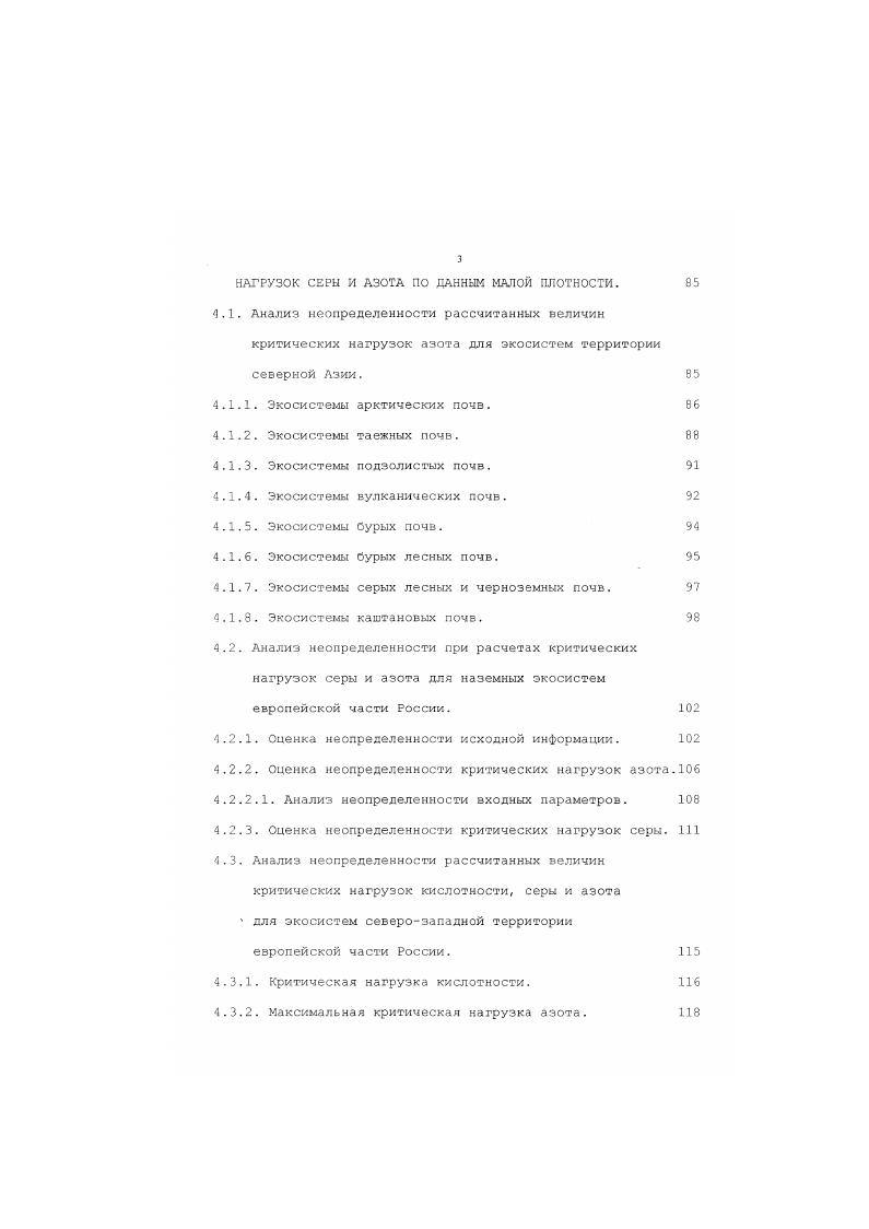 1.1.1. Концепция критических нагрузок. 