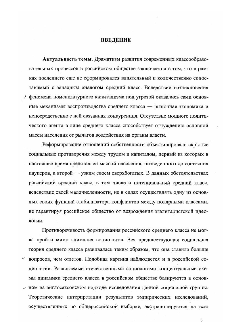  2. Концепции среднего класса в социологии