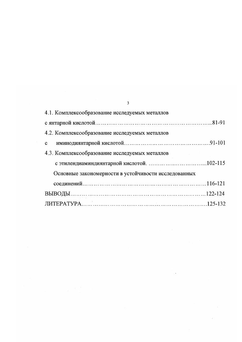 2.1 Кислотноосновное взаимодействие в растворах кислот.