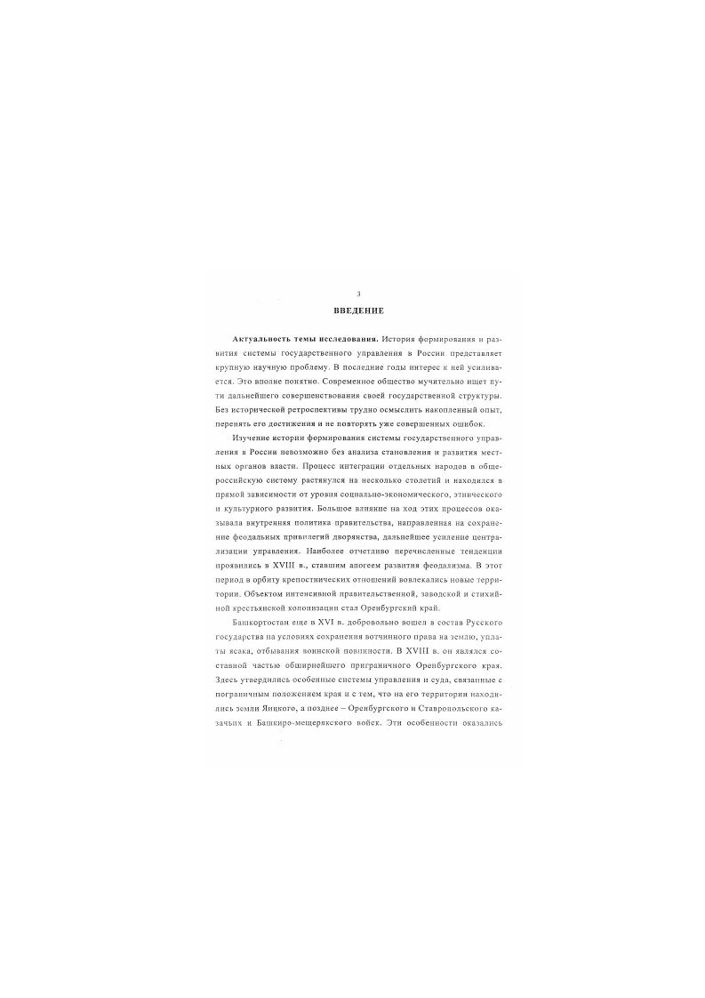  I Социальноэкономическое развитие Оренбургского края