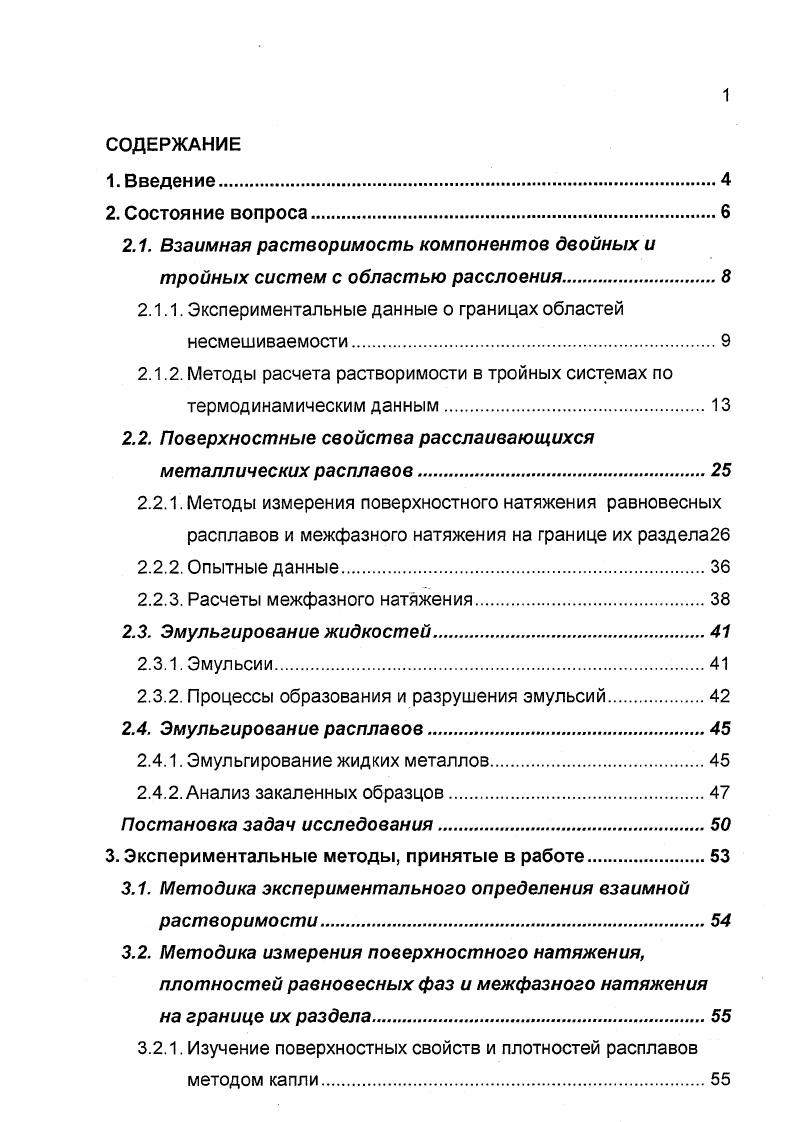 тройных систем с областью расслоения