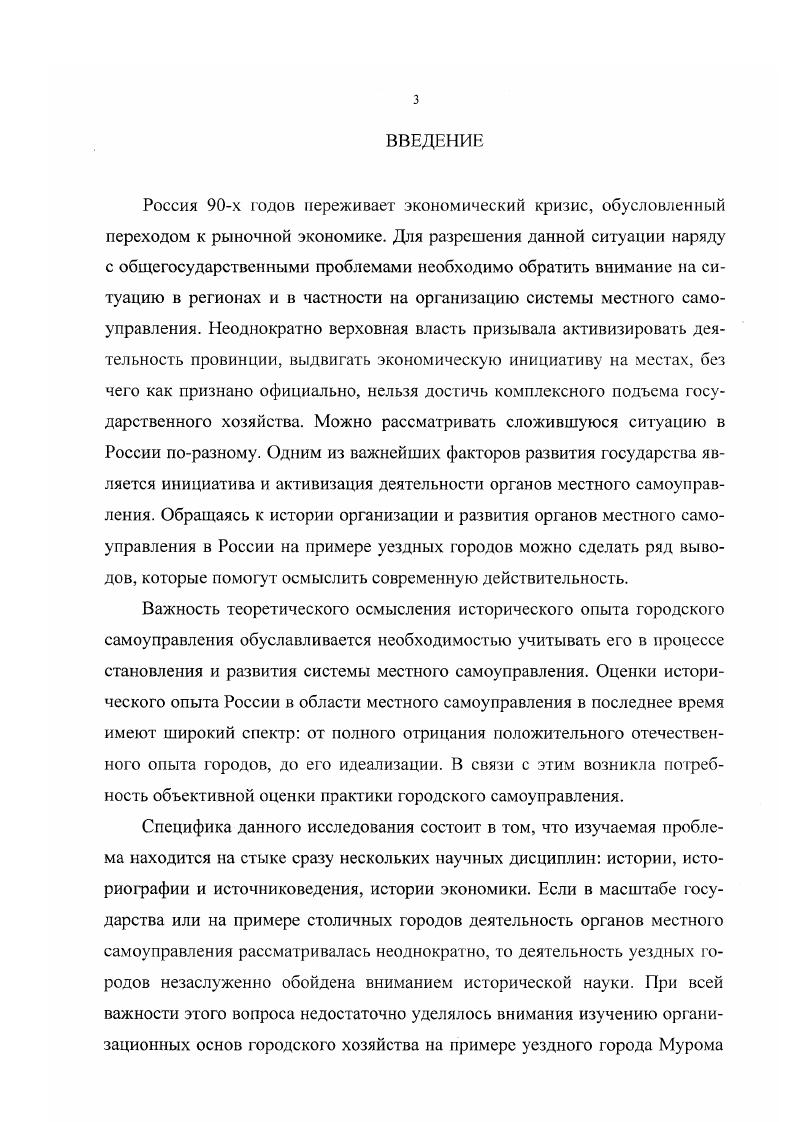 Глава 2. Промышленное и торговое развитие города Мурома во второй половине XIX века
