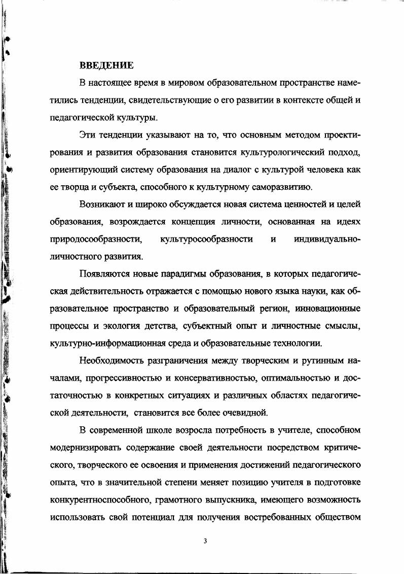 3.1 Социальнопедагогические возможности малого города и