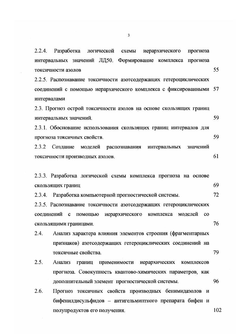 1.1 Параметры, используемые .для прогноза токсичности химических соединений. 