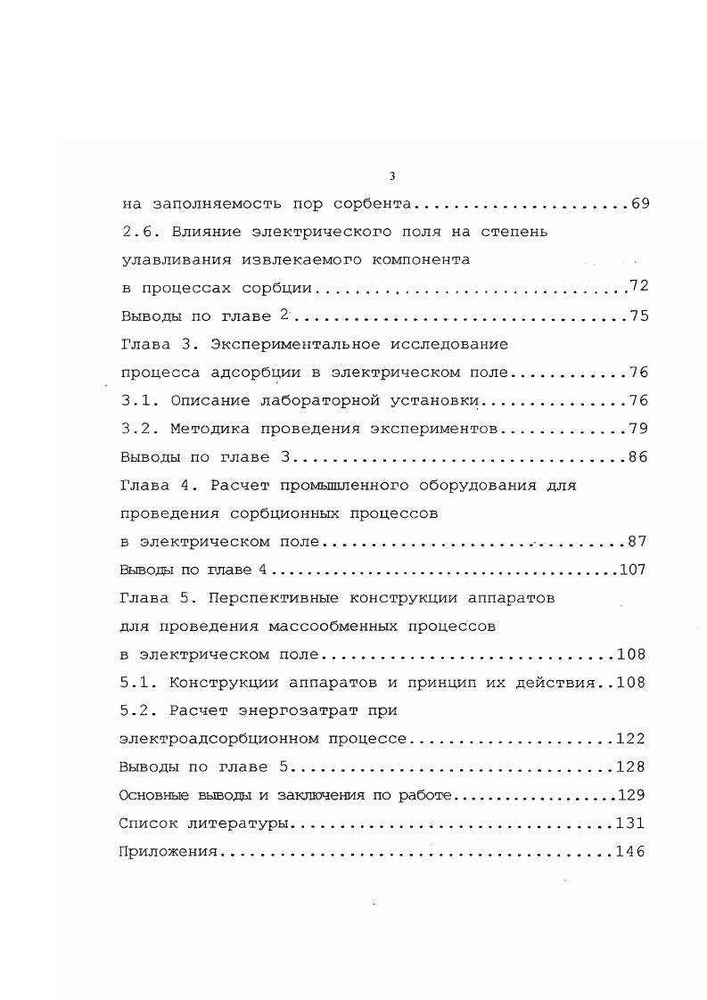 1.4. Влияние электрического поля на межфазную свободную турбулентность 
