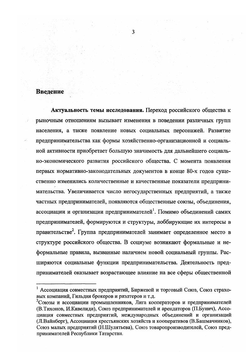 Институционализация предпринимательства в российском обществе