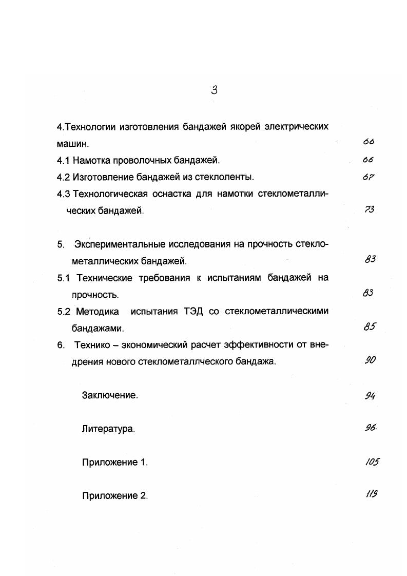 1.1 Особенности конструкции и эксплуатации транспортных электрических машин.