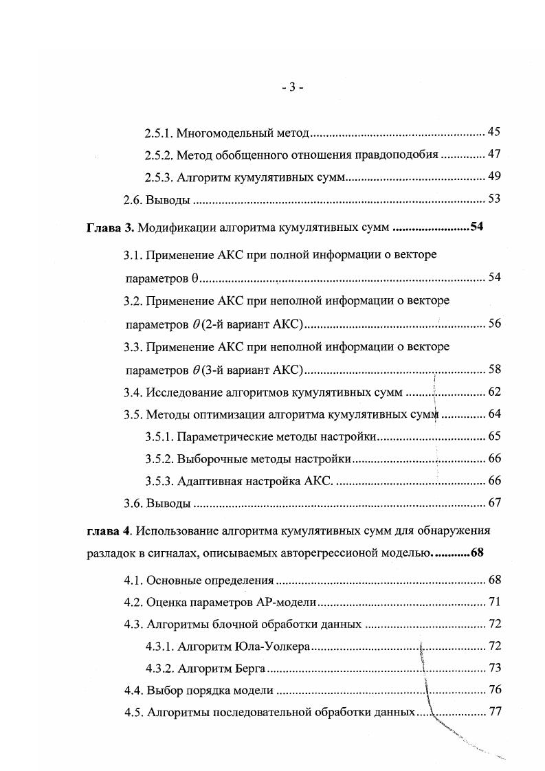 раскачивания незакрепленных длинных шнуров электродного провода или соединительных шнуров. Этот тип артефактов представлен резкими скачками потенциала в виде вертикальных позитивных или негативных отклонений пера часто сопровождающихся зашкаливанием. К этому виду артефактов относится, прежде всего, наводка осветительной сети, т. Гц. Указанные помехи неизбежно возникают при плохом заземлении, поэтому при появлении наводки требуется немедленная проверка заземления, а в случае необходимости дополнительное заземление кресла, больного, аппаратуры. Другой причиной появления наводки часто является обрыв или плохой контакт в электродах или соединительных кабелях. Еще одна причина наводки близкое и неблагоприятное по направлению расположение токонесущих проводов. Для ее уничтожения иногда достаточно перенести аппарат в другое место комнаты или повернуть его на . Наводка последнего вида бывает весьма стойкой в этих относительно редких случаях приходится переносить исследование в другое помещение или даже экранировать его. Наблюдаются также помехи, создаваемые работающими рентгеновскими аппаратами, физиотерапевтической аппаратурой, мощными термостатами, центрифугами, автоклавами и т. При этом наводка также регистрируется с двух сторон. 