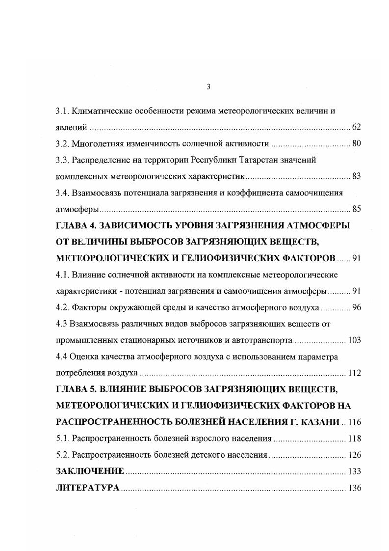 1.1. Физикогеографические условия Республики Татарстан