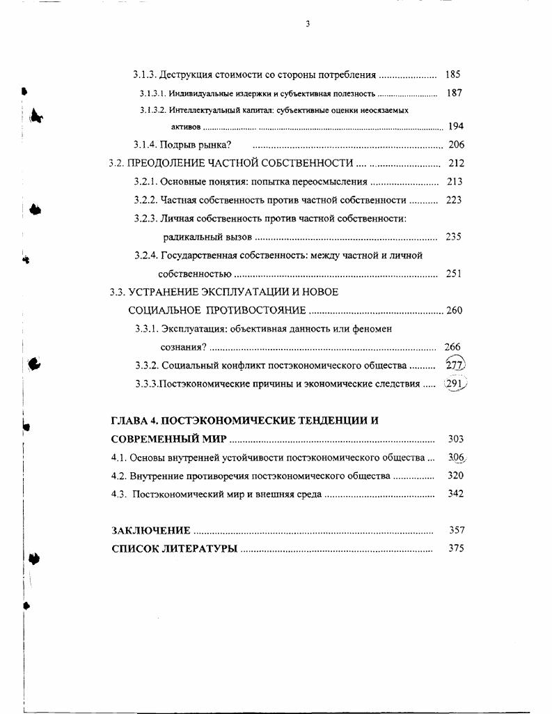 1.1. ОБЩАЯ КАРТИНА ОБЩЕСТВЕННОГО ПРОГРЕССА .