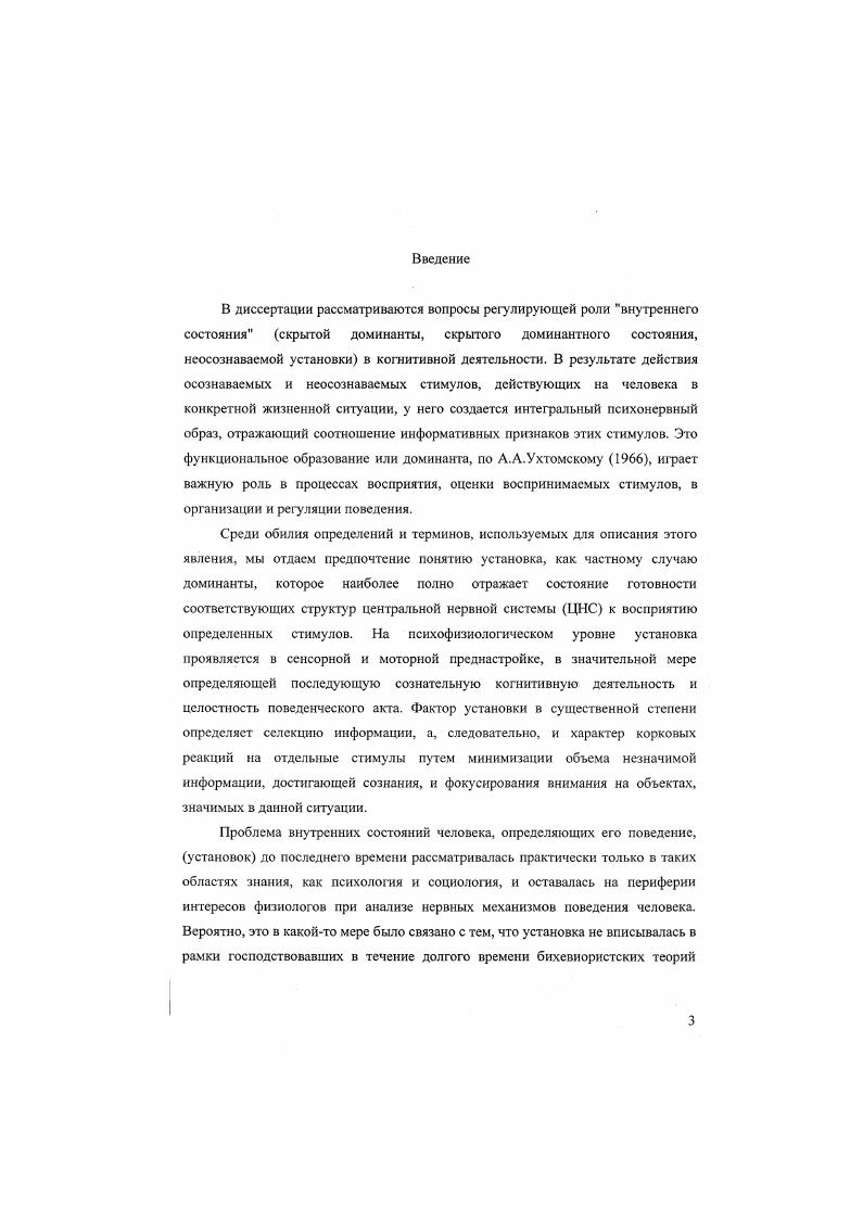 Влияние установки на время реакции на пробный стимул