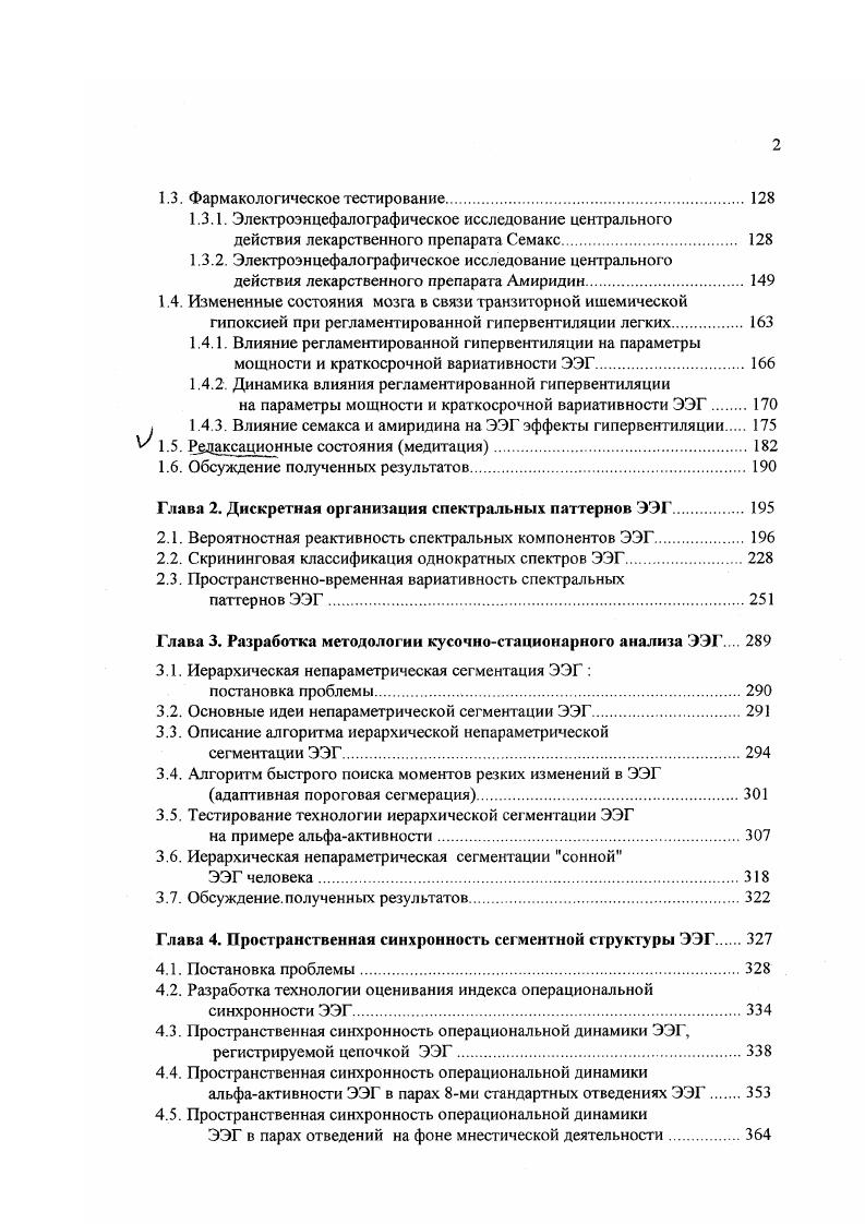 1.2. Нестационарная ЭЭГ основные определения и результаты