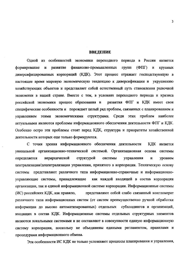 ГЛАВА 2. КРУПНАЯ ДИВЕРСИФИЦИРОВАННАЯ КОРПОРАЦИЯ КДК КАК ОБЪЕКТ