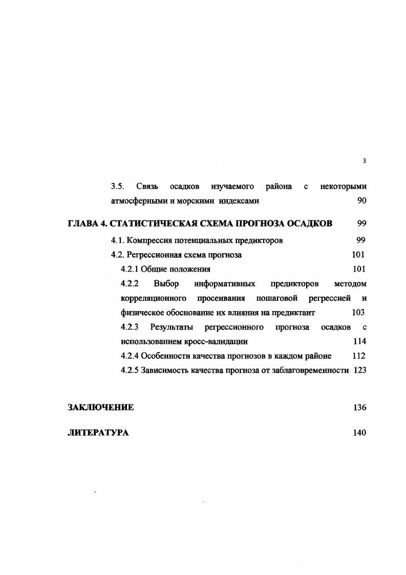 1.1. Физикогеографические и метеорологические характеристики района исследования 