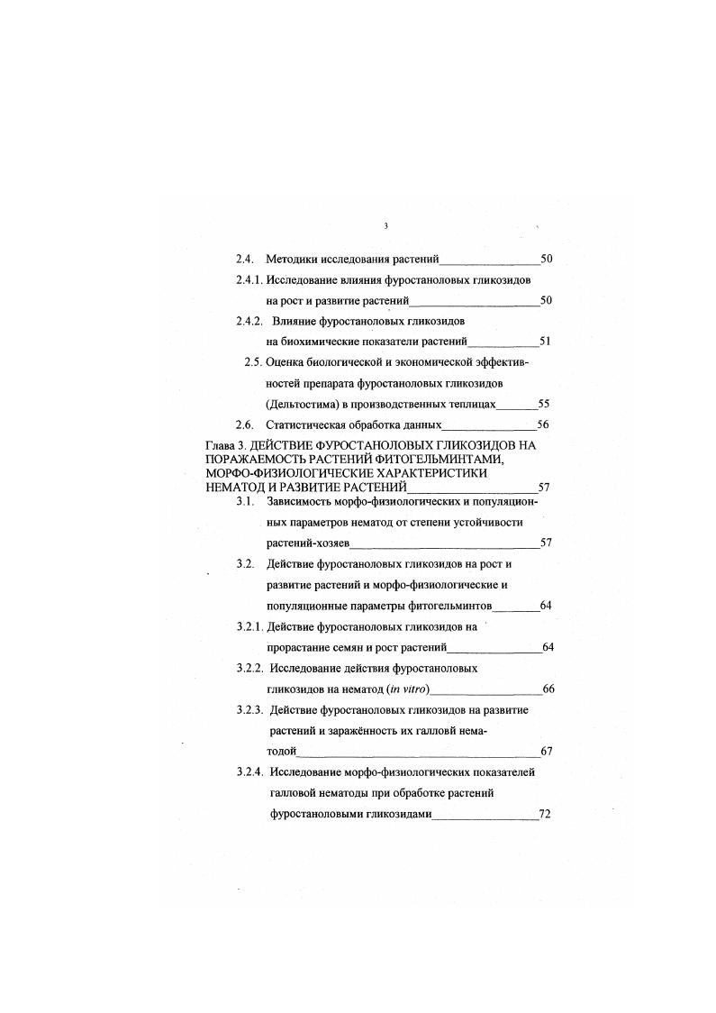 1.3. Изопреноидные нематицидные соединения из высших растений