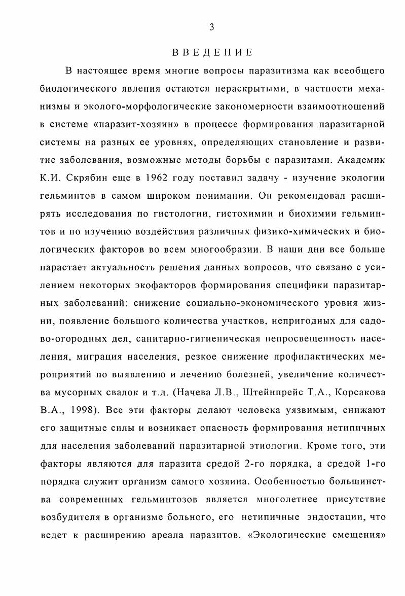 проблема в паразитологии обзор литературы. 