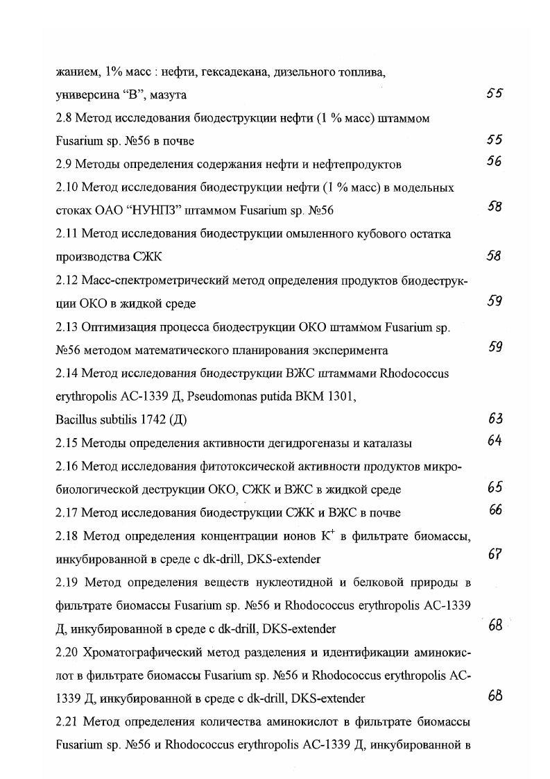 1.2 Источники, причины и характер загрязнения окружающей среды при бурении скважин 