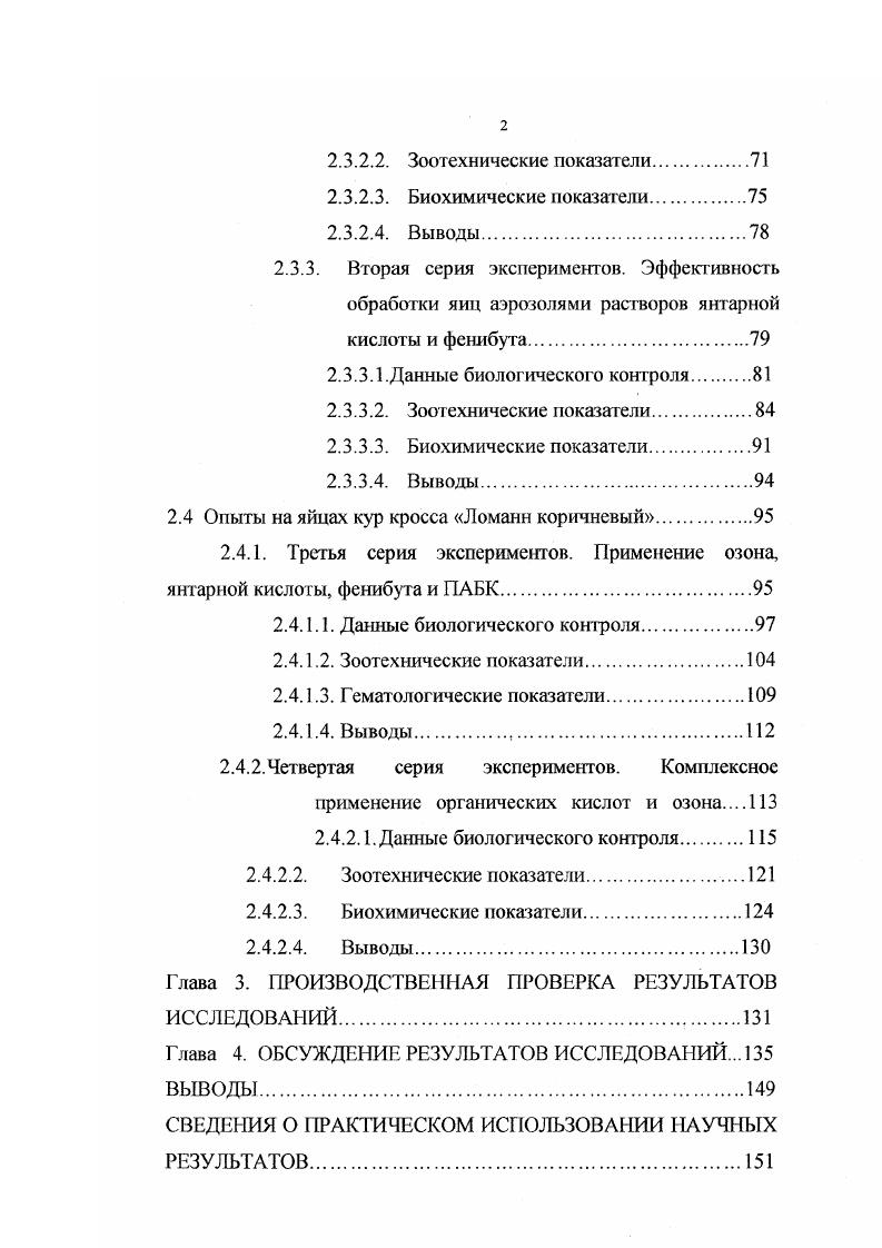 1.1.1. Дезинфекция инкубационных яиц.