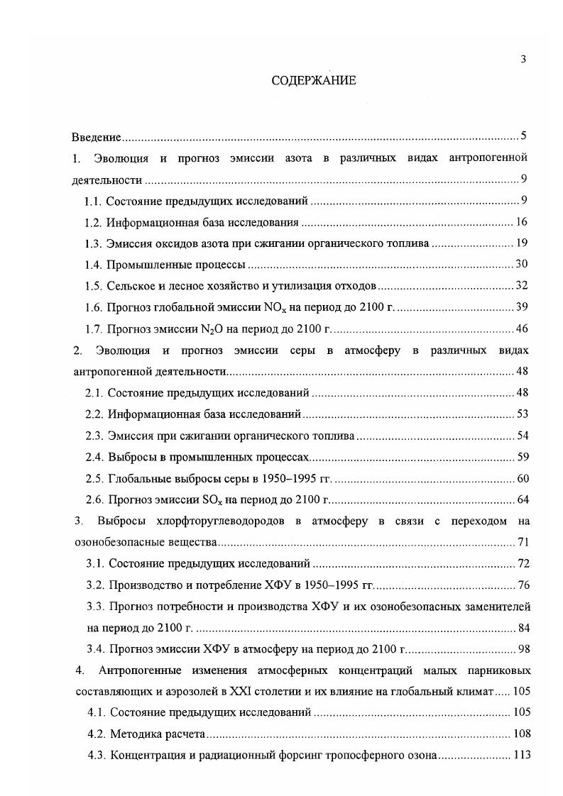 Национальные статистические службы таких стран, как Германия 6 и предыдущие издания, Франция и предыдущие издания, Великобритания, скандинавские страны на регулярной основе публикуют данные по промышленным выбросам в атмосферу загрязняющих веществ, причем Министерство окружающей среды Германии 7 располагает непрерывными рядами эмиссии ЫОх и х начиная с г. Европе. В большинстве случаев информация дается по трем разделам стационарные энергетические установки, транспорт, производственные процессы, не связанные со сжиганием топлива. Старейшей программой, занимающейся оценкой и контролем вредных выбросов в Европе, является Европейская программа по оценке и мониторингу дальних переносов загрязняющих веществ ЕМЕР, начавшая свою деятельность в г. В материалах этой организации 4 представлены данные по эмиссии оксидов азота и серы для всех европейских стран, включая европейскую часть бывшего СССР и Турцию, начиная с г. В публикациях ЕМЕР нет разделения по источникам эмиссии. Этот недостаток с лихвой восполнила программа СОШКАЖ, в рамках которой были рассчитаны значения эмиссии парниковых газов и зафязняющих веществ в т. ЫОх, Ы и х для европейских стран по категориям, включающим такие отрасли экономики, как сжигание топлива в различных хозяйственных секторах, производственные процессы, сельское хозяйство, утилизация отходов. Данные СОШЫАЖ охватывают , и гг. Кроме перечисленных основных информационных источников для построения базы данных по европейским саранам был использован ряд других материалов. В частности, результаты программы Центральноевропейская Инициатива СЕ1 , в рамках которой были рассчитаны значения выбросов ГЮХ и х в г. 