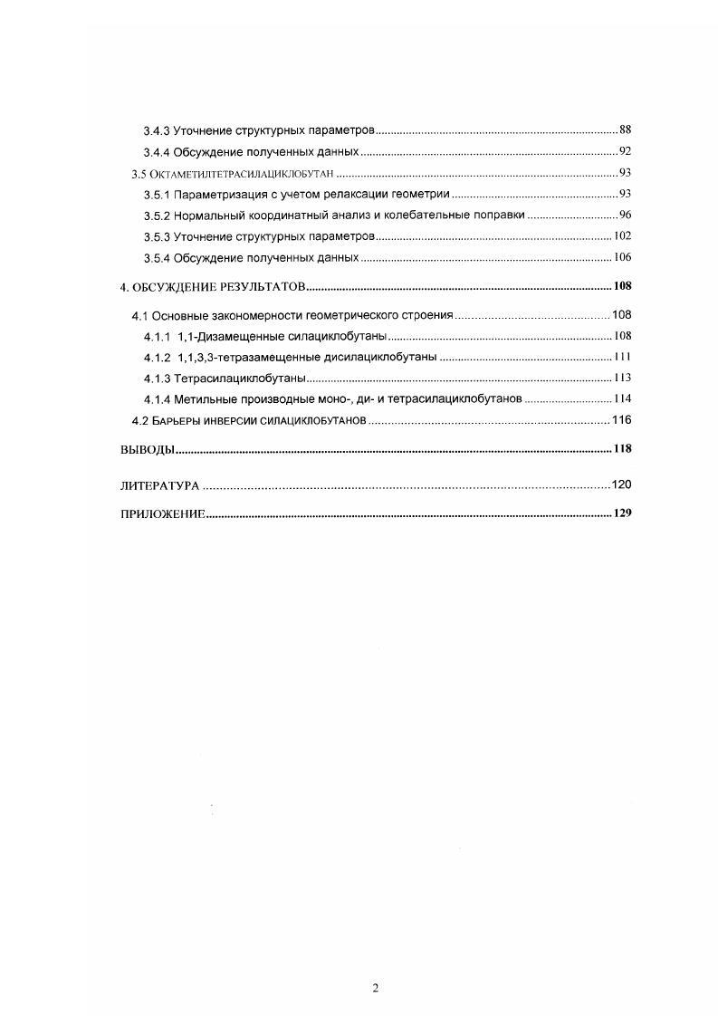 1.1 Факторы, влияющие на конформацию четырехчленных циклов