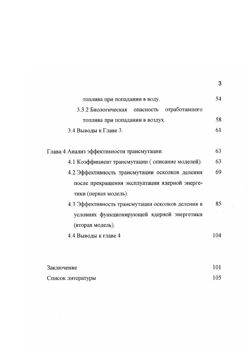 мегом дискуссий среди специалистов является вопрос модели развития топливного цикла должен это быть открытый топливный цикл без переработки очрабогавшего ядерного топлива или замкнутый топливный цикл с какойлибо схемой переработки. Основной схемой использования урана в ядерных реакторах сегодня практически во всех странах служит так называемый открытый топливный цикл. Достаточно подробно характеристики ядерных топливных циклов даются в работах 5,6,9, и в ряде других работ. Здесь укажем лишь на основные его стадии. Цикл начинается с добычи руды. Далее следует гидрометаллургическая переработка. Затем естественный уран, как правило в виде , конверсируется в гексафторид 6 и проходит переработку для обогащения изотопом 5. Обогащнный продукт обычно в виде двуокиси урана поступает на производство твэл, и далее ТВС, которые затем загружаются в реактор. После, как правило, 3х летнего периода облучения в легководных реакторах, отработавшее ядерное топливо выгружается из реактора и заменяется свежим топливом. Далее для уменьшения остаточного энерговыделения отработавшие ТВС выдерживаются и направляются во временные хранилища. Последним этапом являются работы по разделке, химической переработке и компактированшо, укупорке в специальные контейнеры и окончательному захоронению отработавшего ядерного топлива. Схематично открытый топливный цикл представлен на Рис. Как отмечалось выше, современная ядерная энергетика работает за редким исключением по открытому циклу. В нашей стране топливный цикл заканчивается пока хранением отработавшего топлива, выгруженного из реакторов ВВЭР и РБМК. 