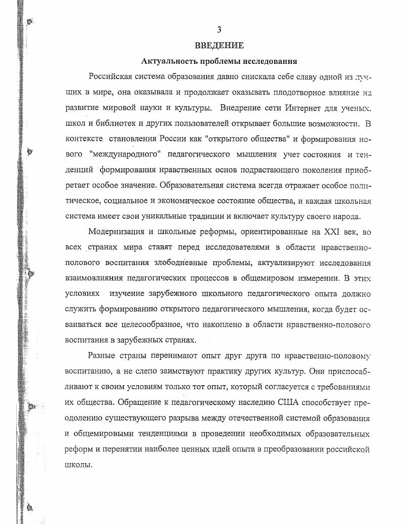 на нравственнополовое воспитание подростков. 