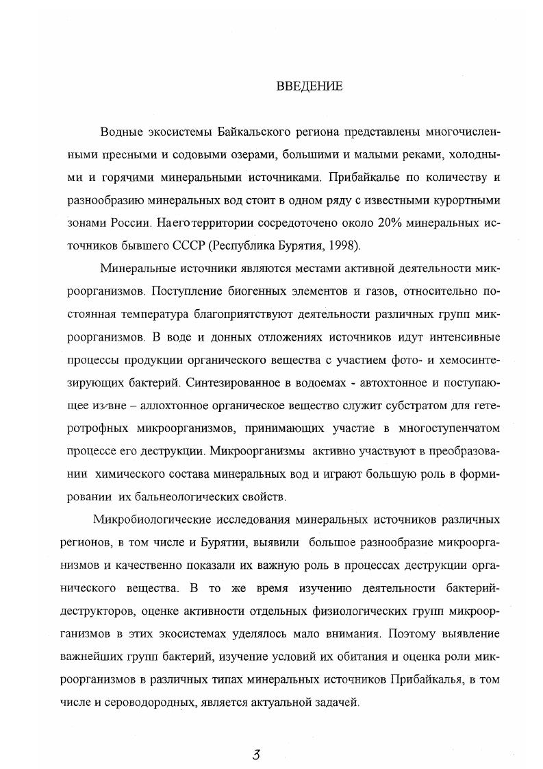 1.1. Распространение минеральных источников на территории Бурятии 