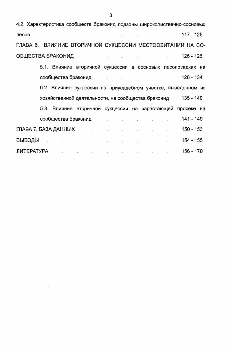 1.1. Краткая физикогеографическая и геоботаническая характеристика Беларуси 
