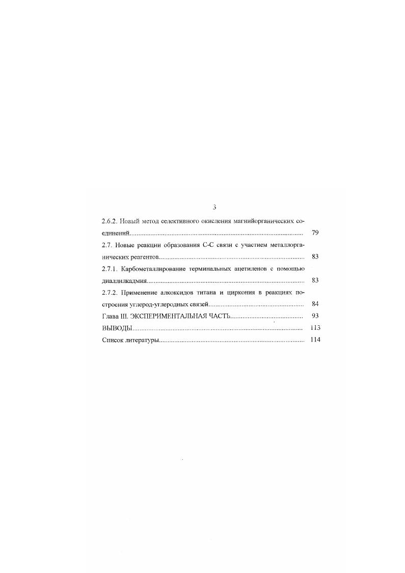 1.1 .Синтез алюминийорганических соединений. 