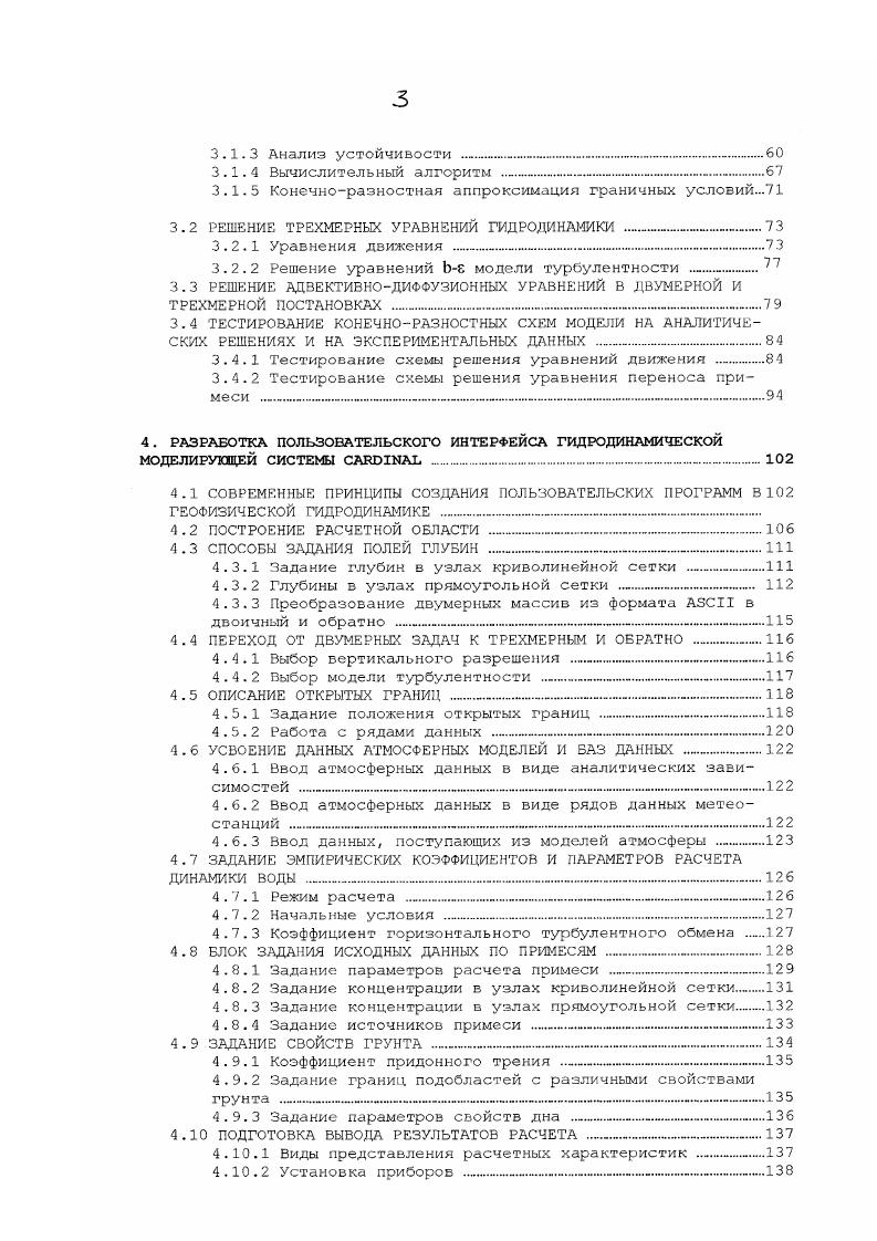 1.1 УРАВНЕНИЯ ГИДРОДИНАМИКИ И ПЕРЕНОСА ПРИМЕСИ 
