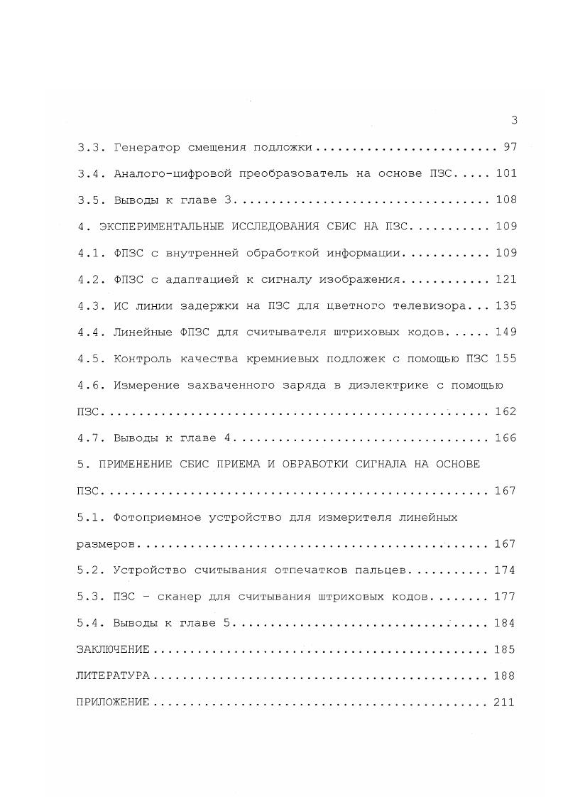 1.2. Применение ПЗС для задержки аналогового сигнала 