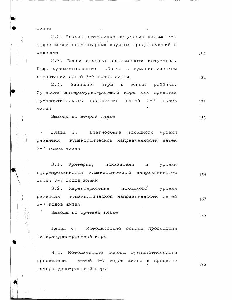 гуманистического воспитания детей годов жизни в процессе литературноролевой игры