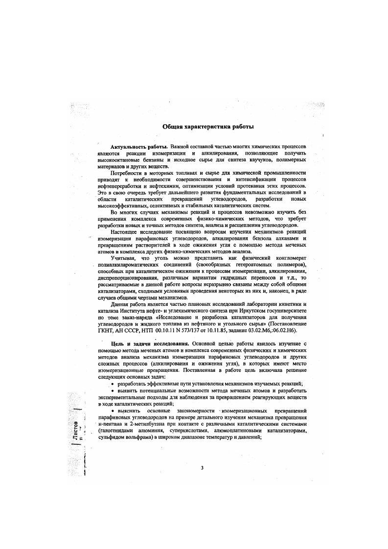 Адрес , г. Иркутск, ул. Лермонтова, 6, химический факультет ИГУ.