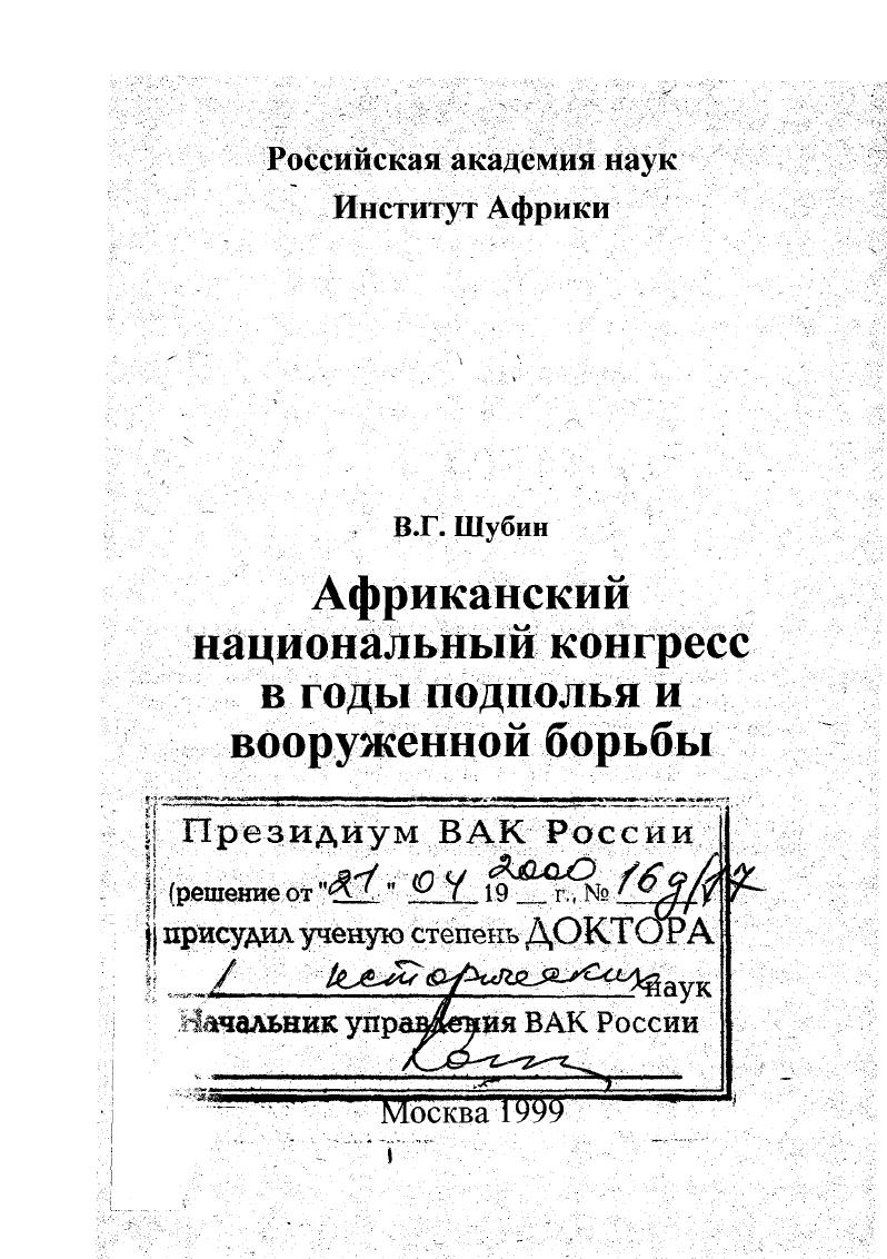 Глава 2. Начало вооруженной борьбы. 