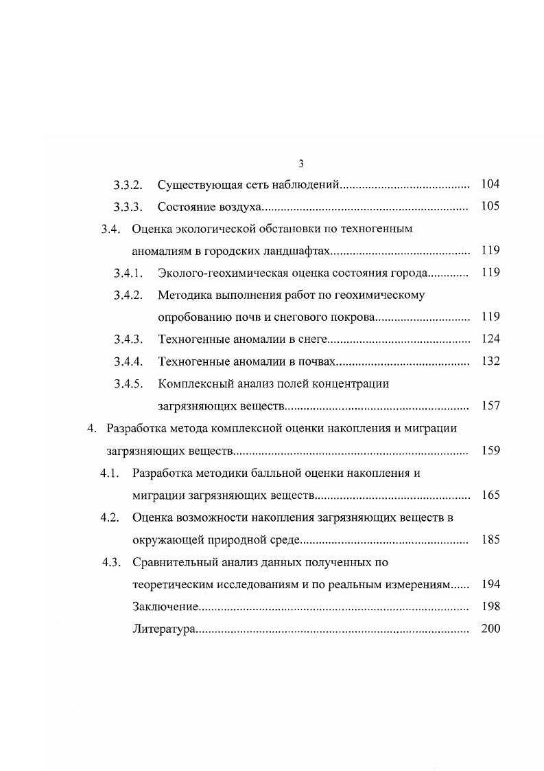 1.2. Анализ методов балльной оценки состояния окружающей среды. 