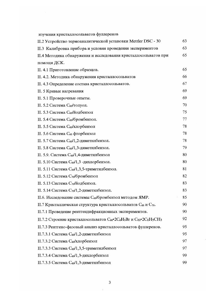 1.1.1 Строение молекул Сбо и Сто. Ю