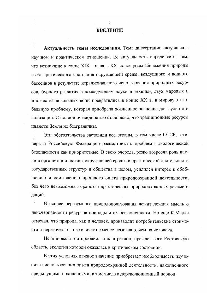 1.1. Общая характеристика природы Области Войска Донского 