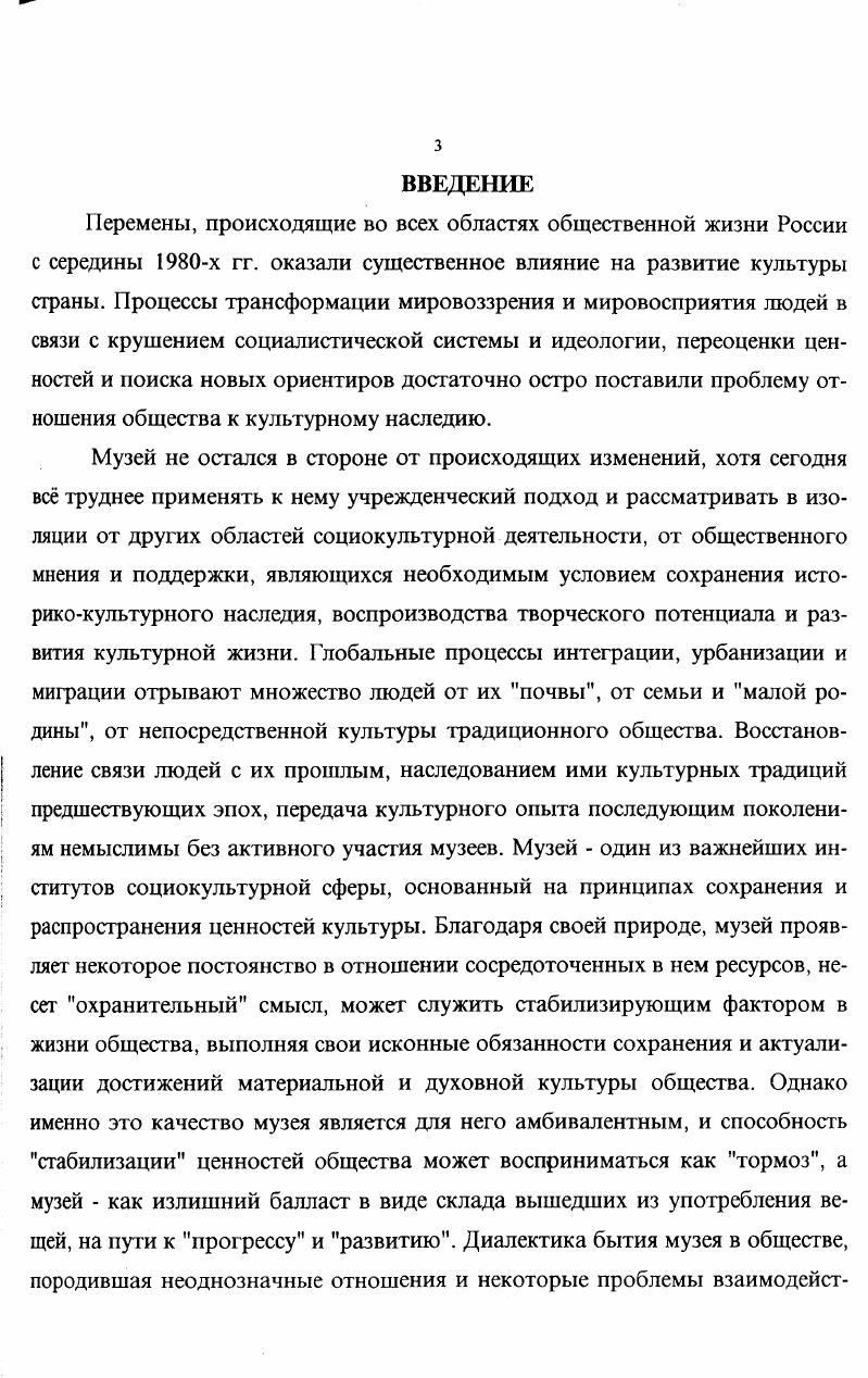 1.1. Возникновение музея от индивидуальной мотивации к