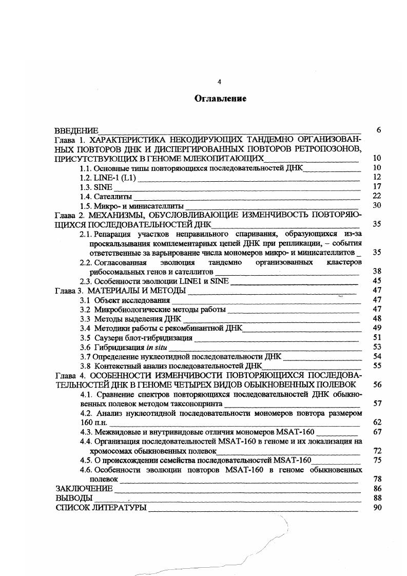 2.2. Согласованная эволюция тандемно организованных кластеров рибосомальных генов и сателлитов 