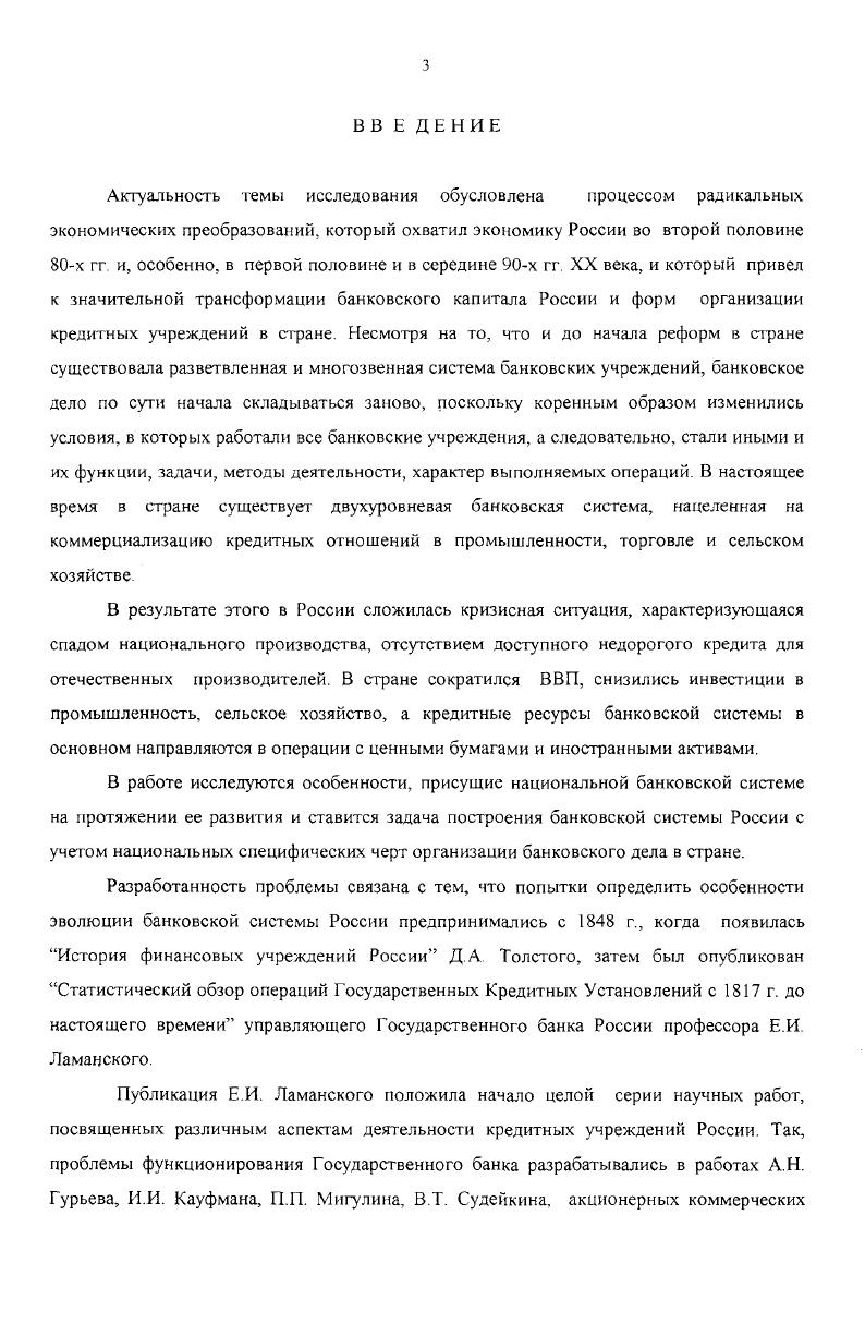 1. 1Становелние банковского капитала 