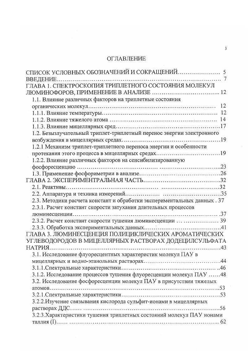 1.1. Влияние различных факторов на триплетные состояния органических молекул. 